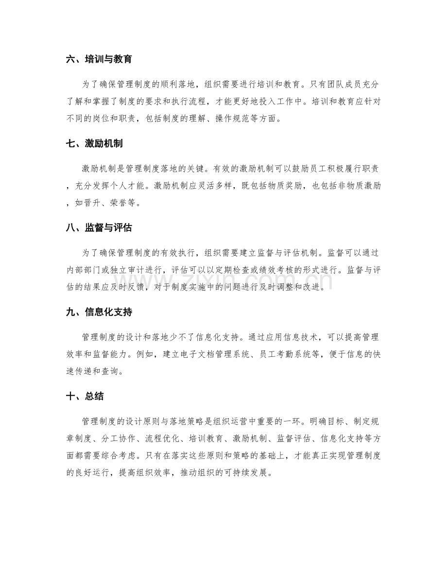 管理制度的设计原则与落地策略.docx_第2页