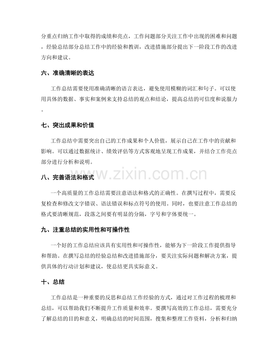 高效撰写工作总结的技巧与实战经验.docx_第2页