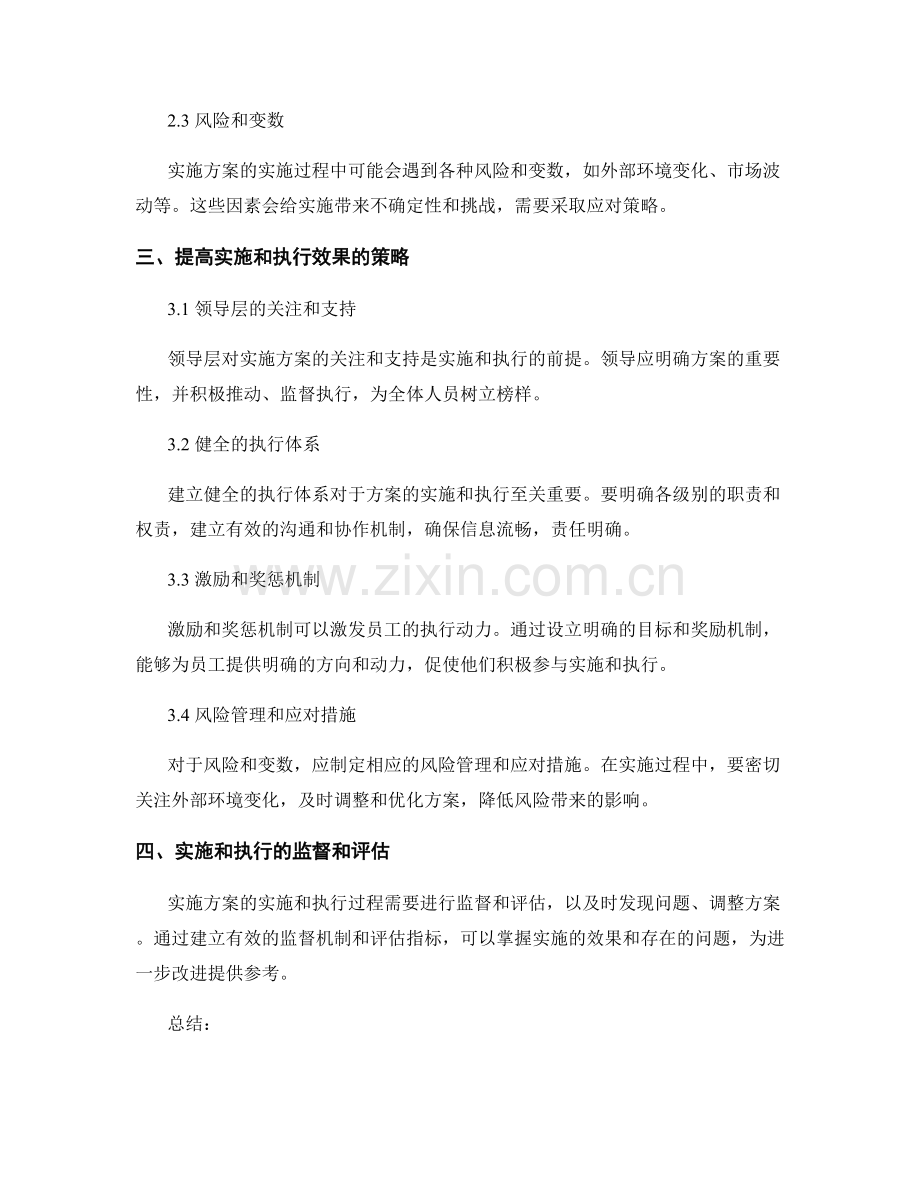 实施方案的实施和执行.docx_第2页