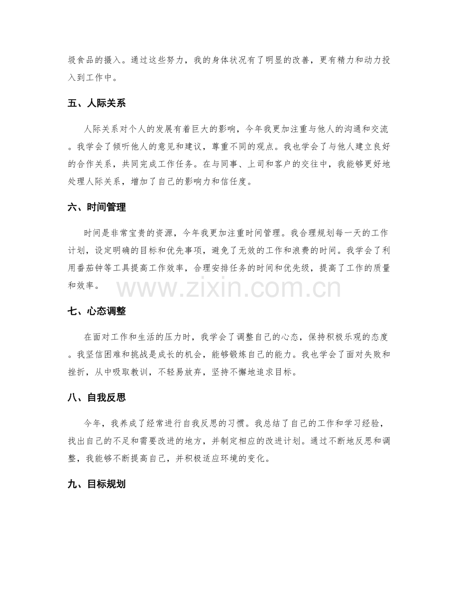 年终总结个人进步总结.docx_第2页