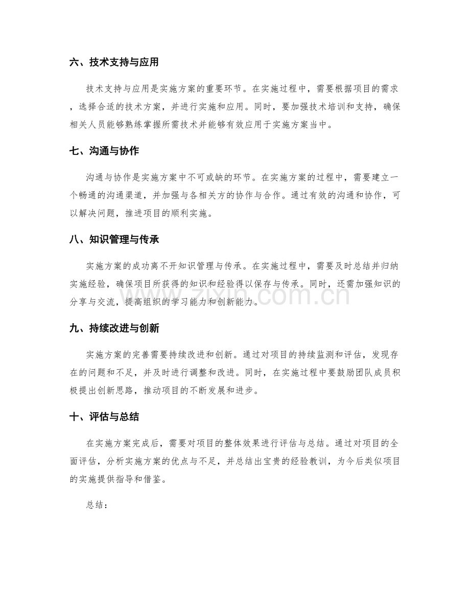 实施方案的步骤和关键因素.docx_第2页