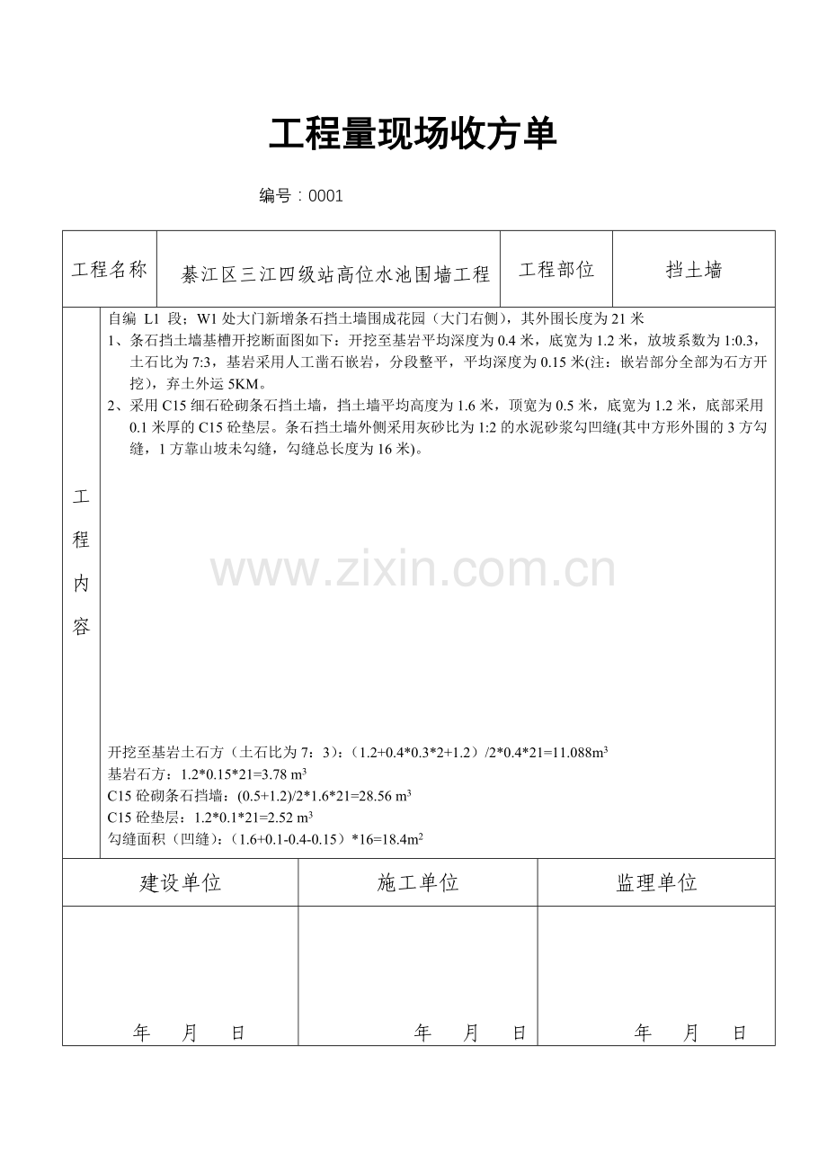 工程量现场收方单05817试卷教案.doc_第1页
