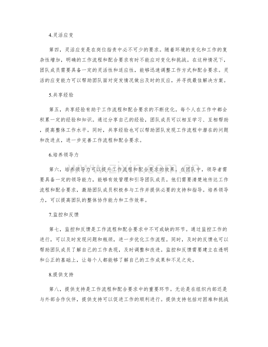 岗位职责中的工作流程与配合要求.docx_第2页