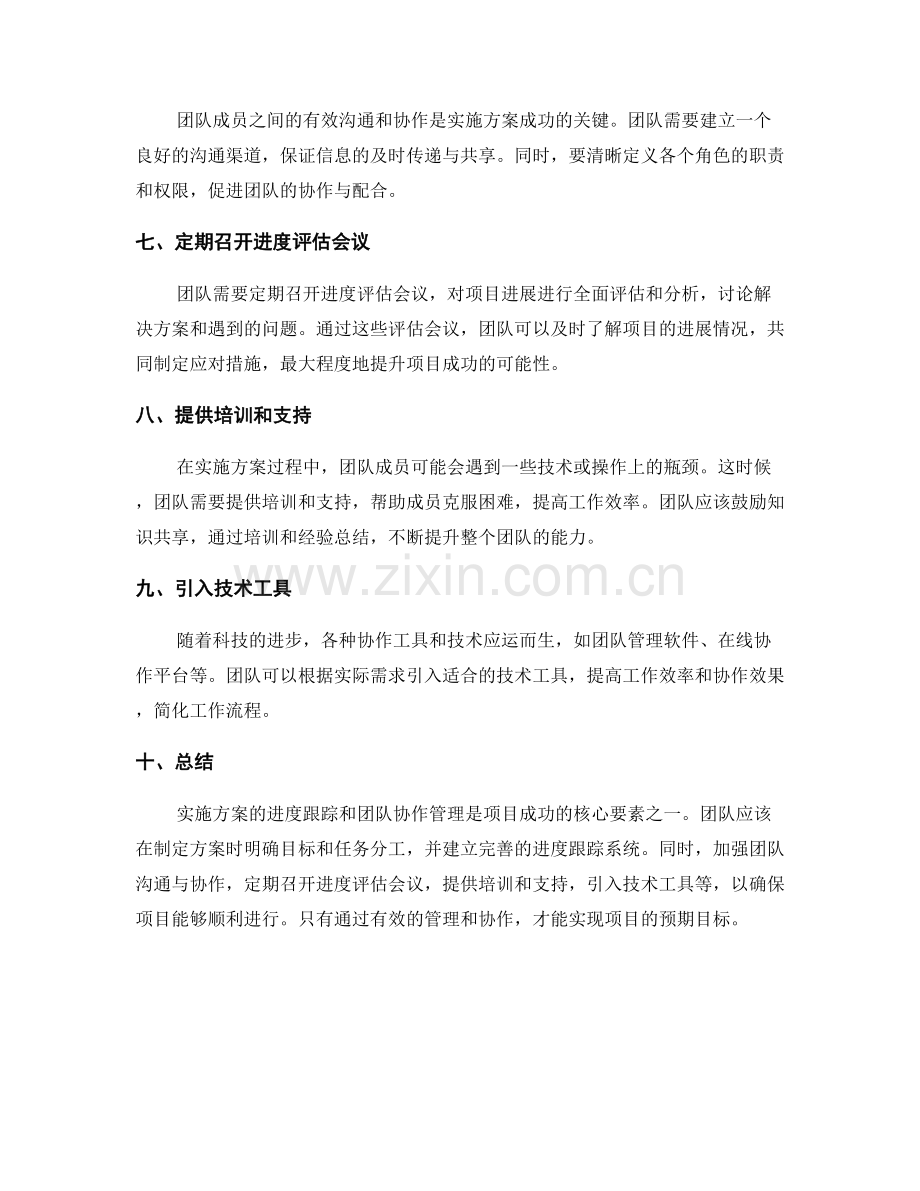 实施方案的进度跟踪和团队协作管理.docx_第2页