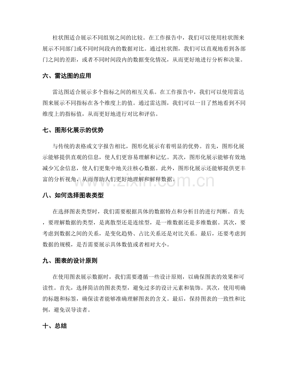 用图表和图形化展示工作报告的数据.docx_第2页