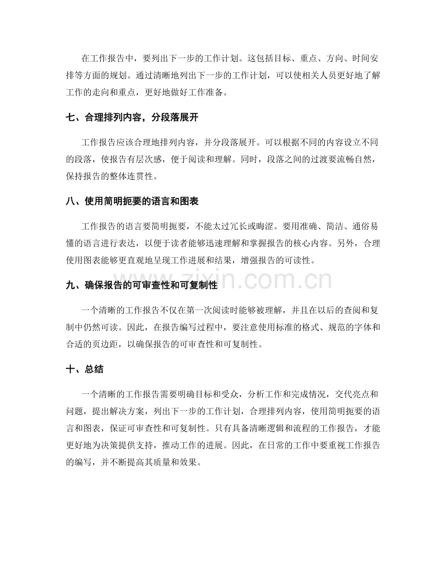 工作报告的清晰逻辑与流程.docx_第2页