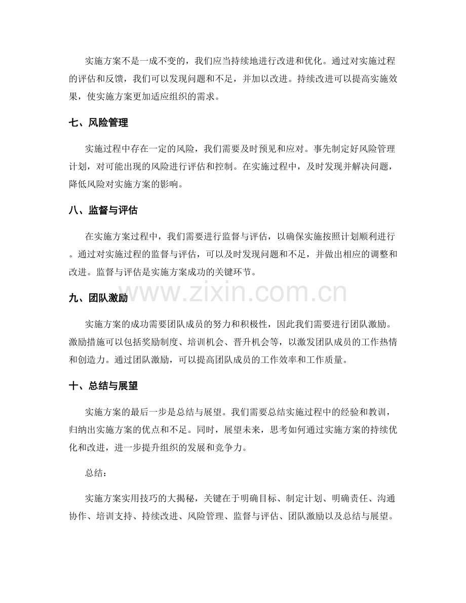 实施方案实用技巧大揭秘.docx_第2页