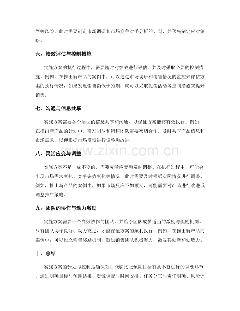 实施方案的计划与控制的要点与实操案例.docx_第2页