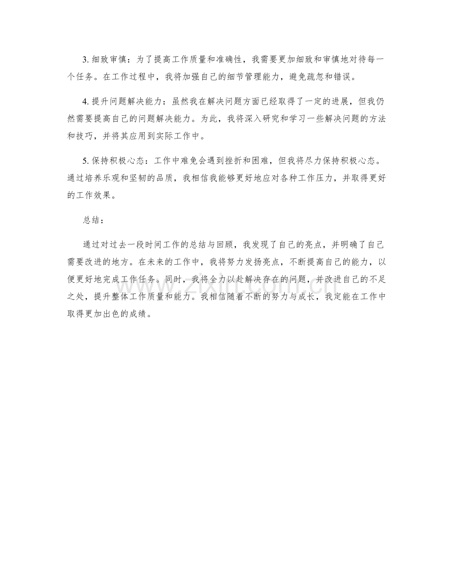 工作总结的亮点总结和整改建议.docx_第2页