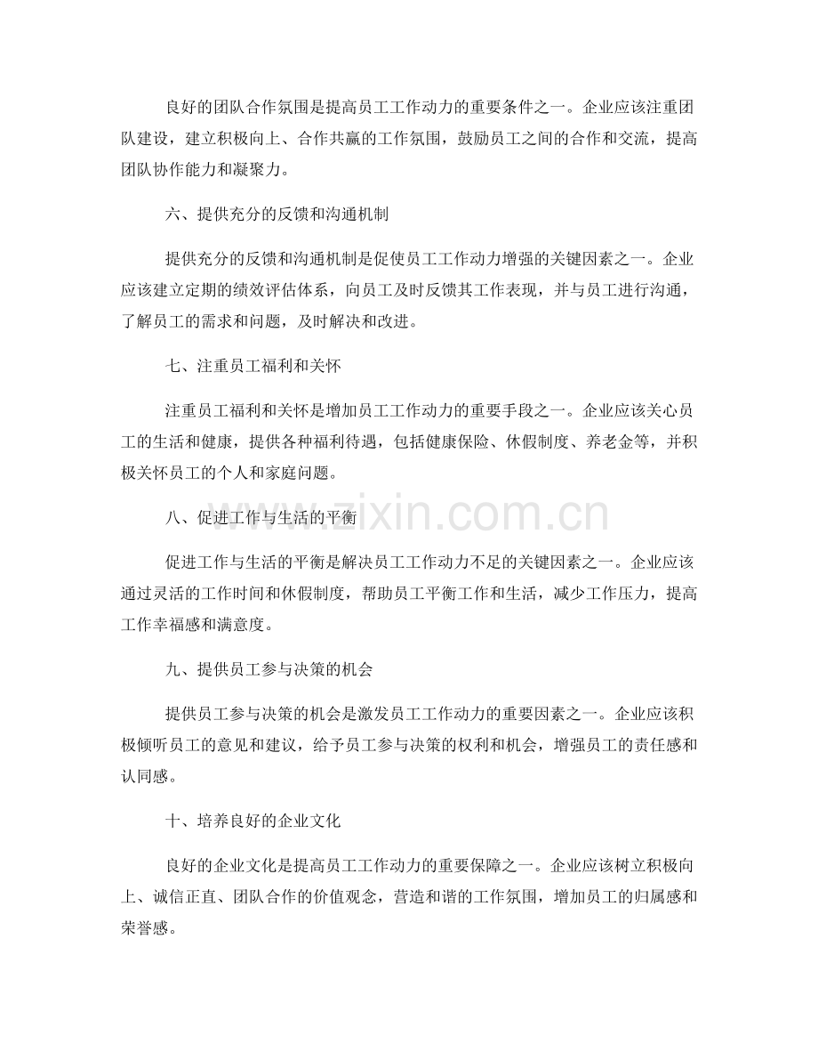 解决员工工作动力不足问题.docx_第2页