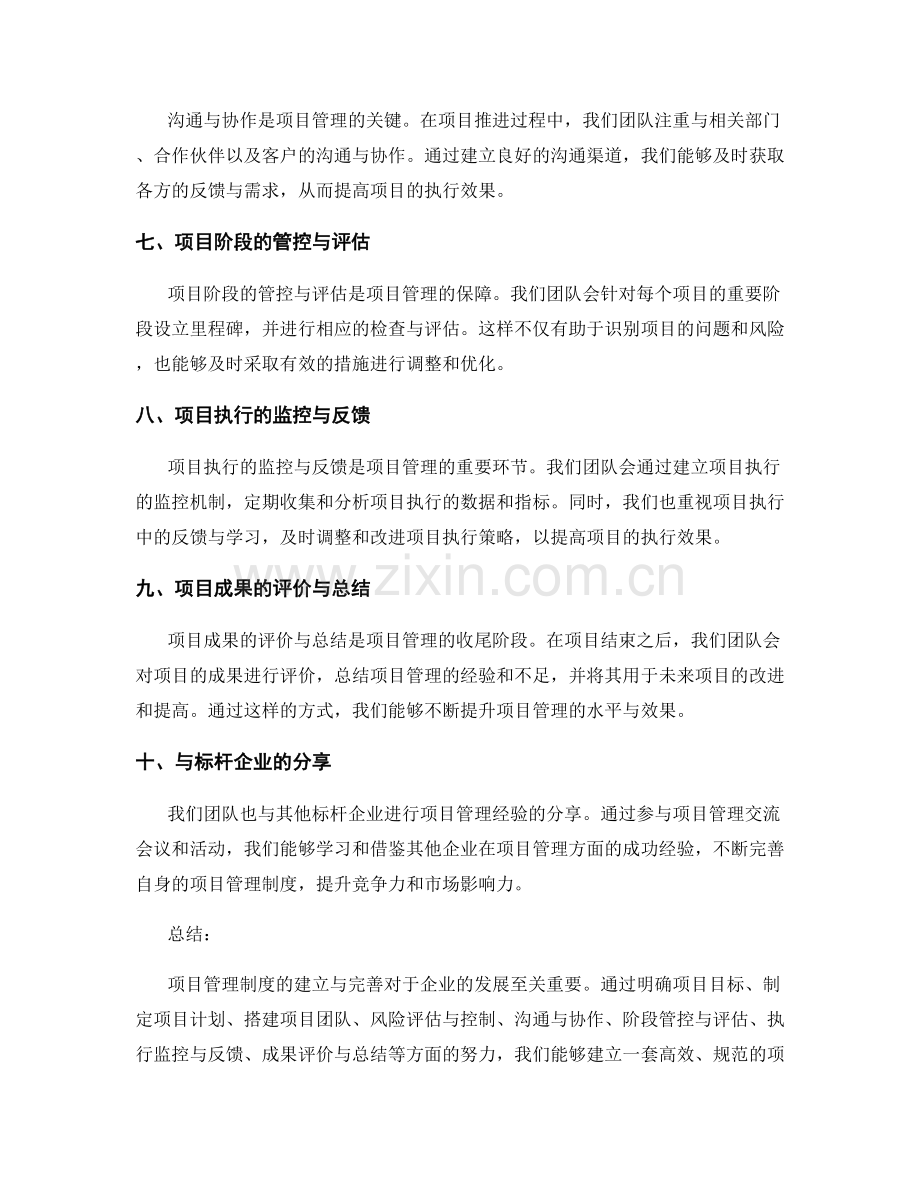 项目管理制度的经验总结与标杆分享.docx_第2页