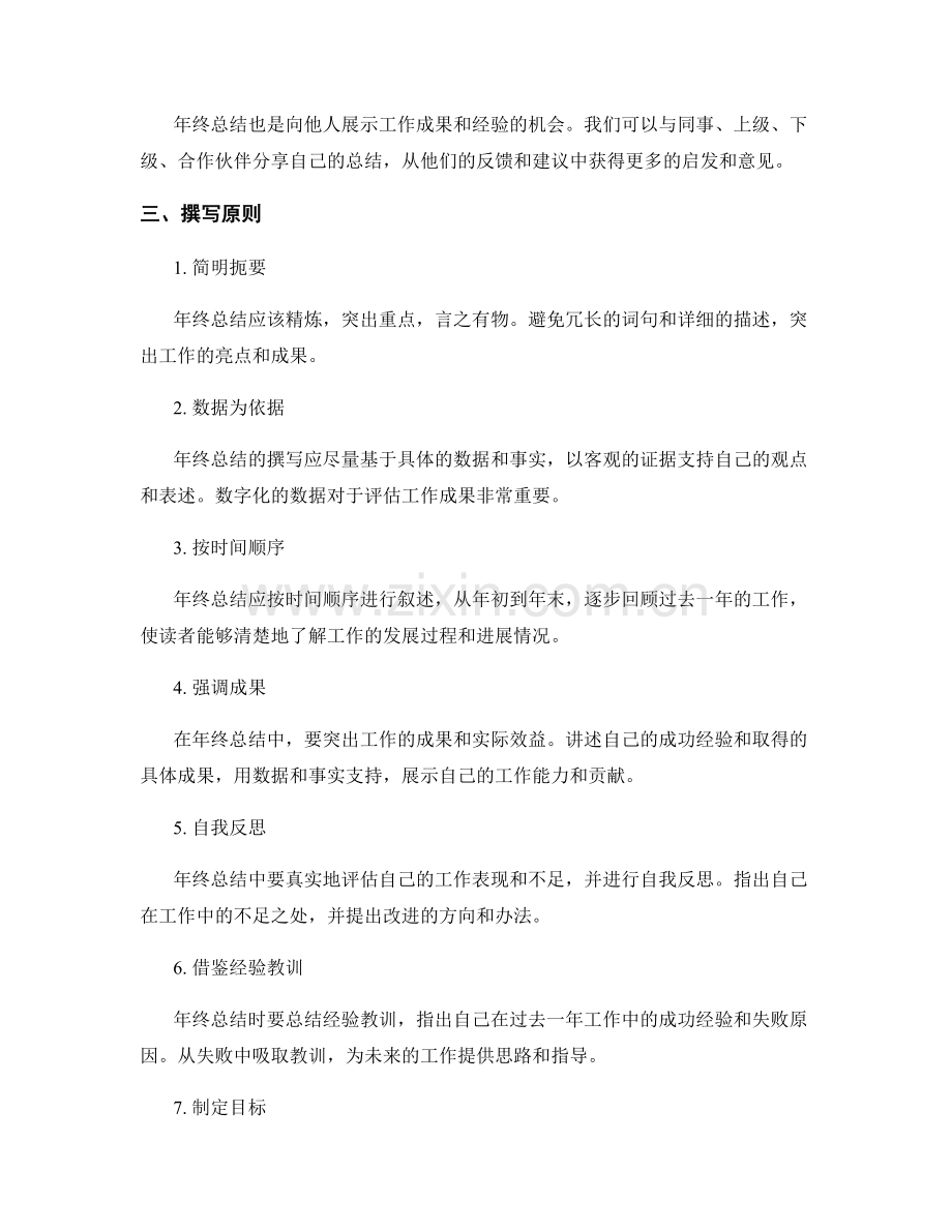 年终总结的重要性及撰写原则.docx_第2页
