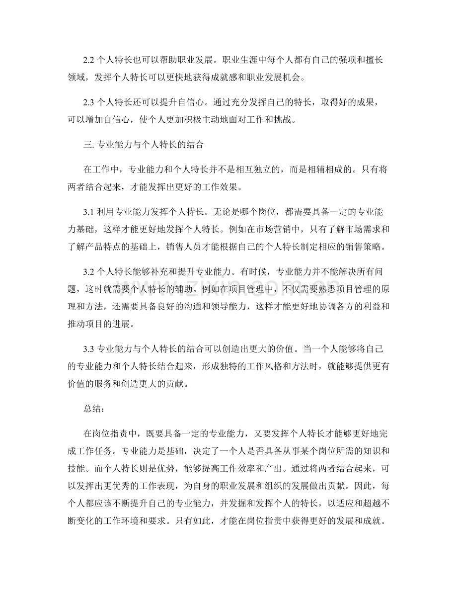 岗位职责的专业能力与个人特长.docx_第2页
