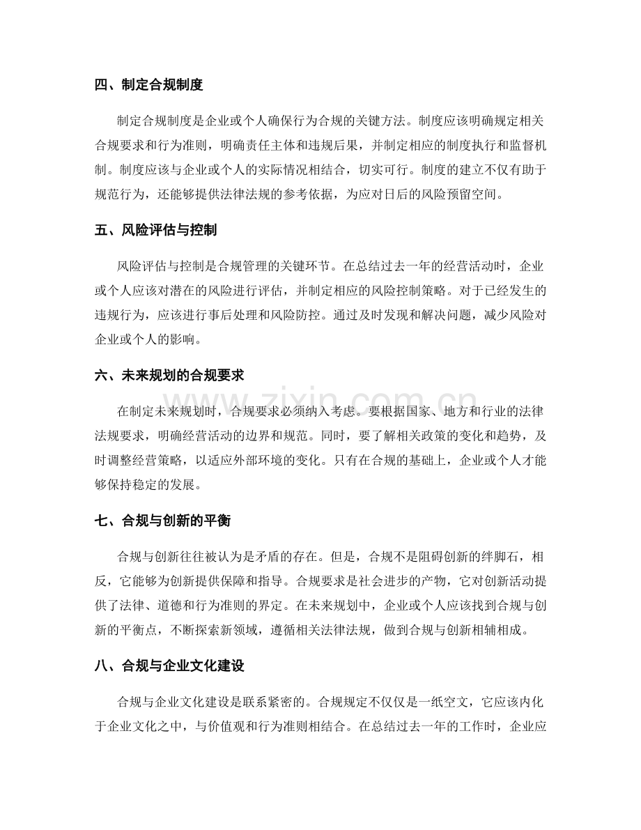 年终总结的关键合规与未来规划.docx_第2页
