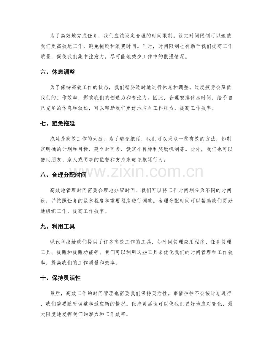 高效工作的时间管理.docx_第2页