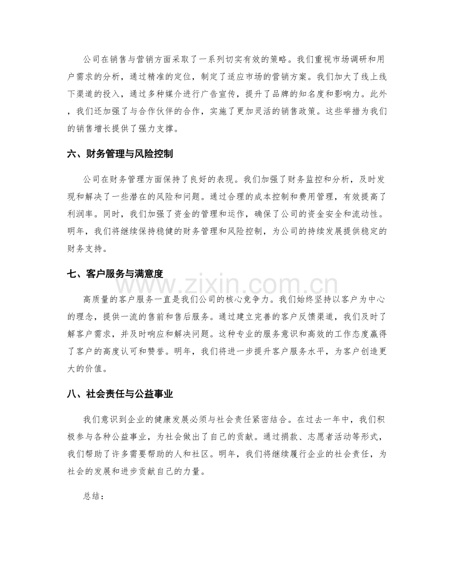 年终总结的核心评价与业绩展望.docx_第2页