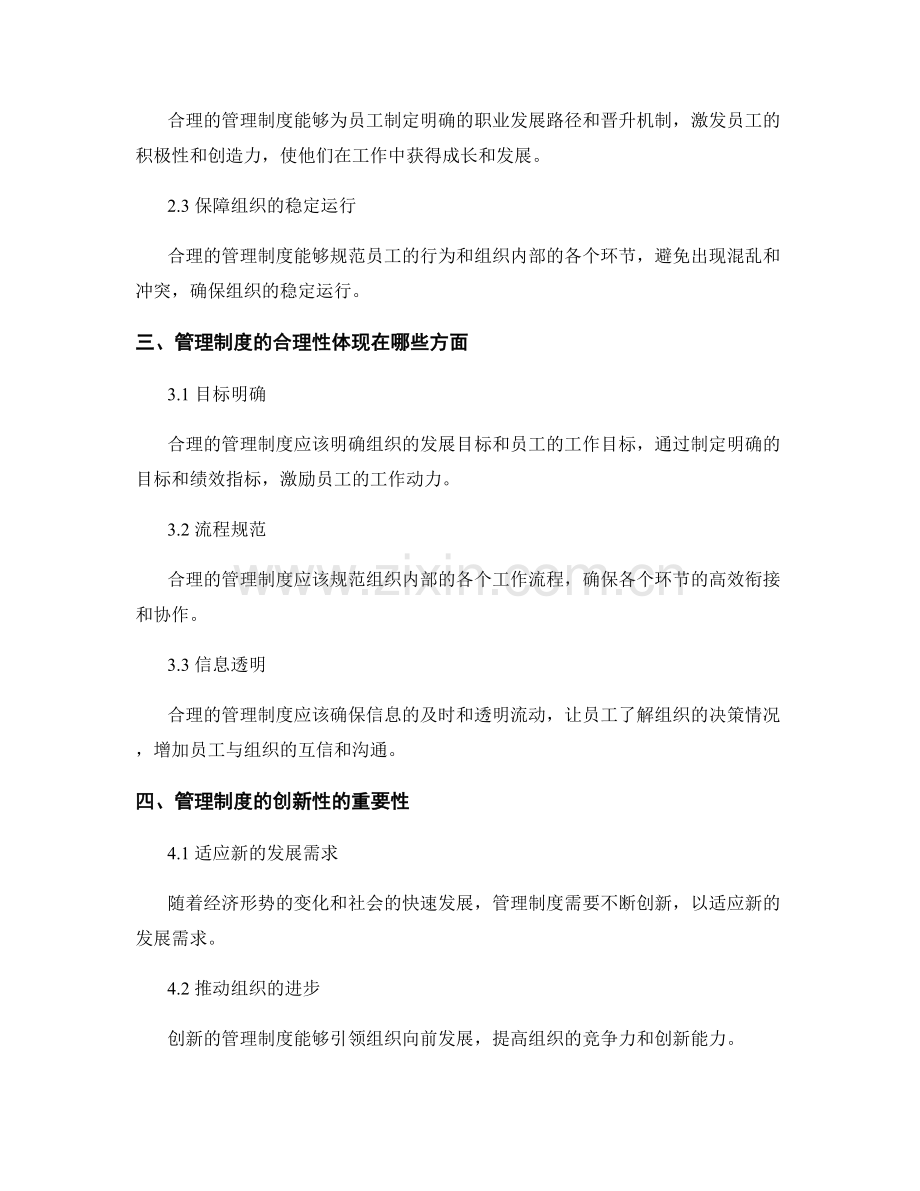 管理制度的合理性与创新性.docx_第2页