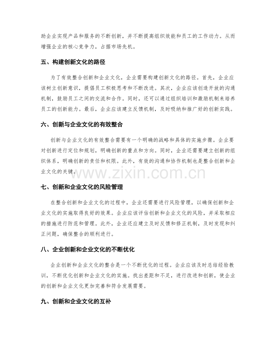 年终总结中企业创新与企业文化的有效整合与协同构建企业核心竞争力的战略路径分析.docx_第2页