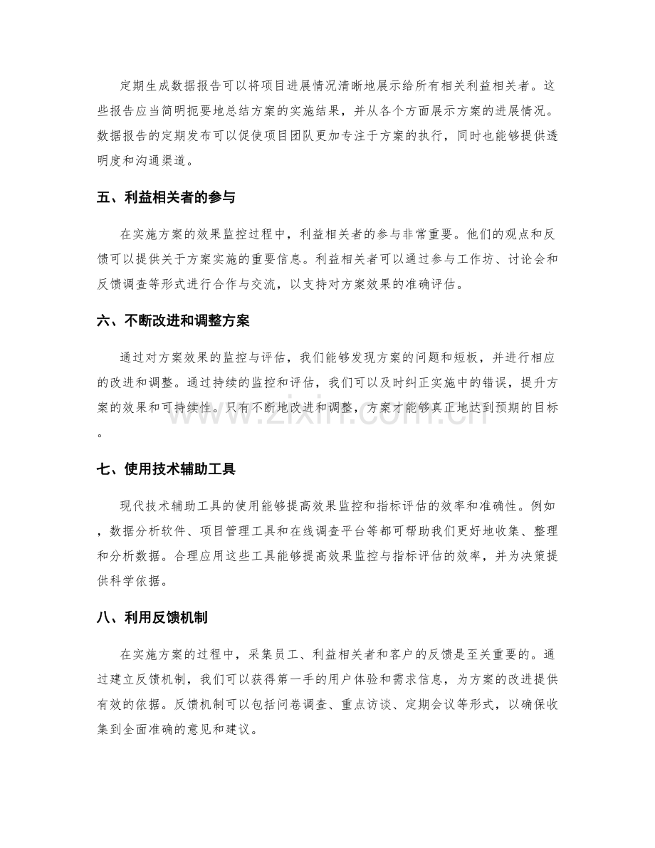 实施方案的效果监控与指标评估.docx_第2页
