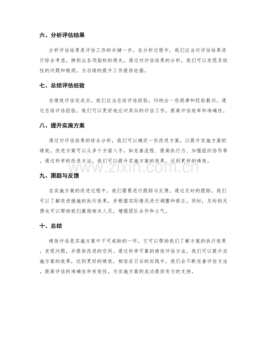 实施方案中的绩效评估与提升方法.docx_第2页