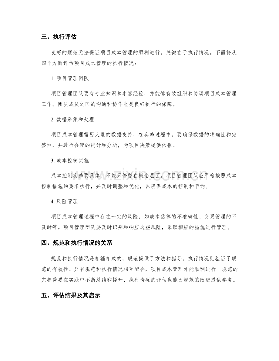 项目成本管理流程规范及执行情况评估.docx_第2页