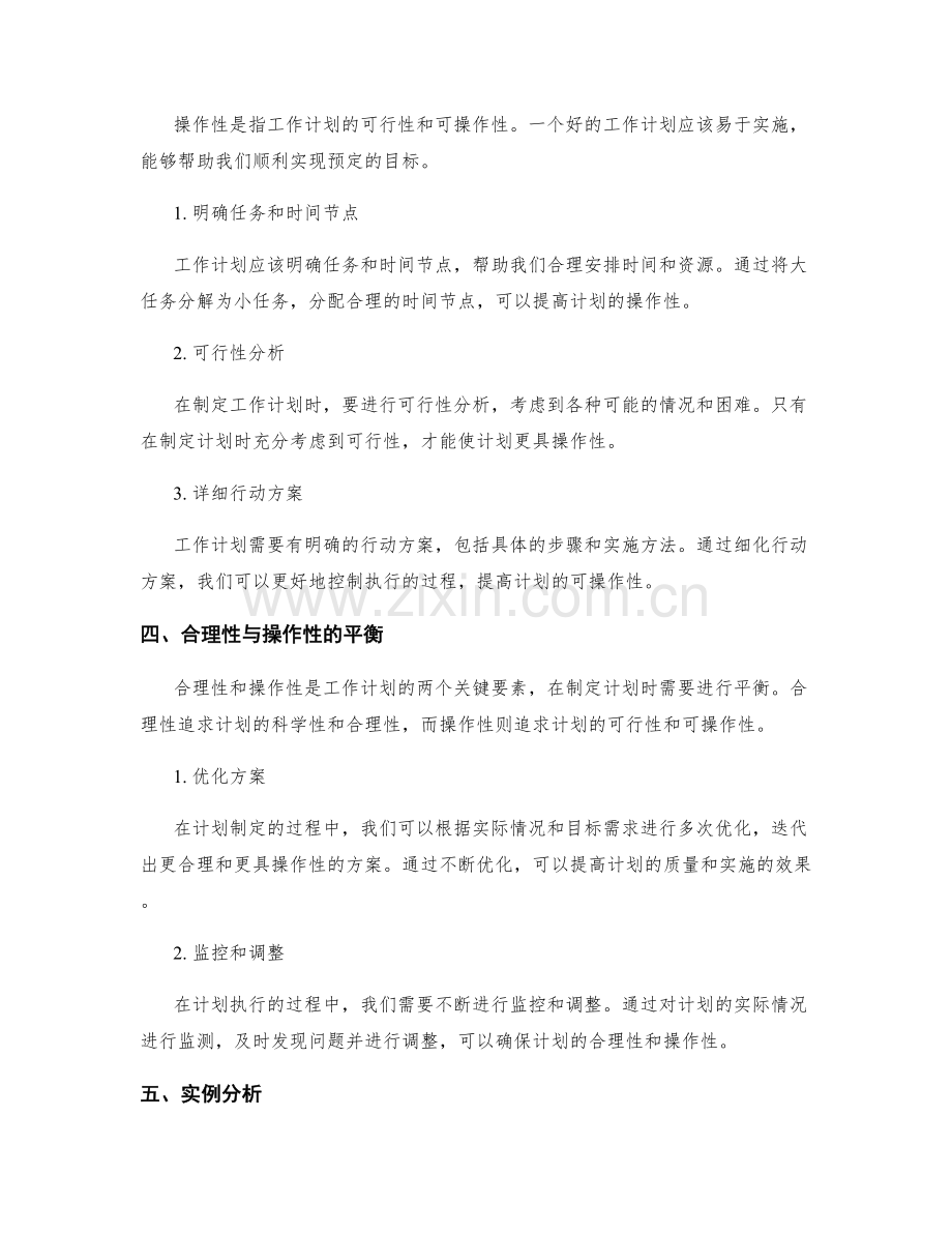 工作计划的合理性与操作性的比较.docx_第2页