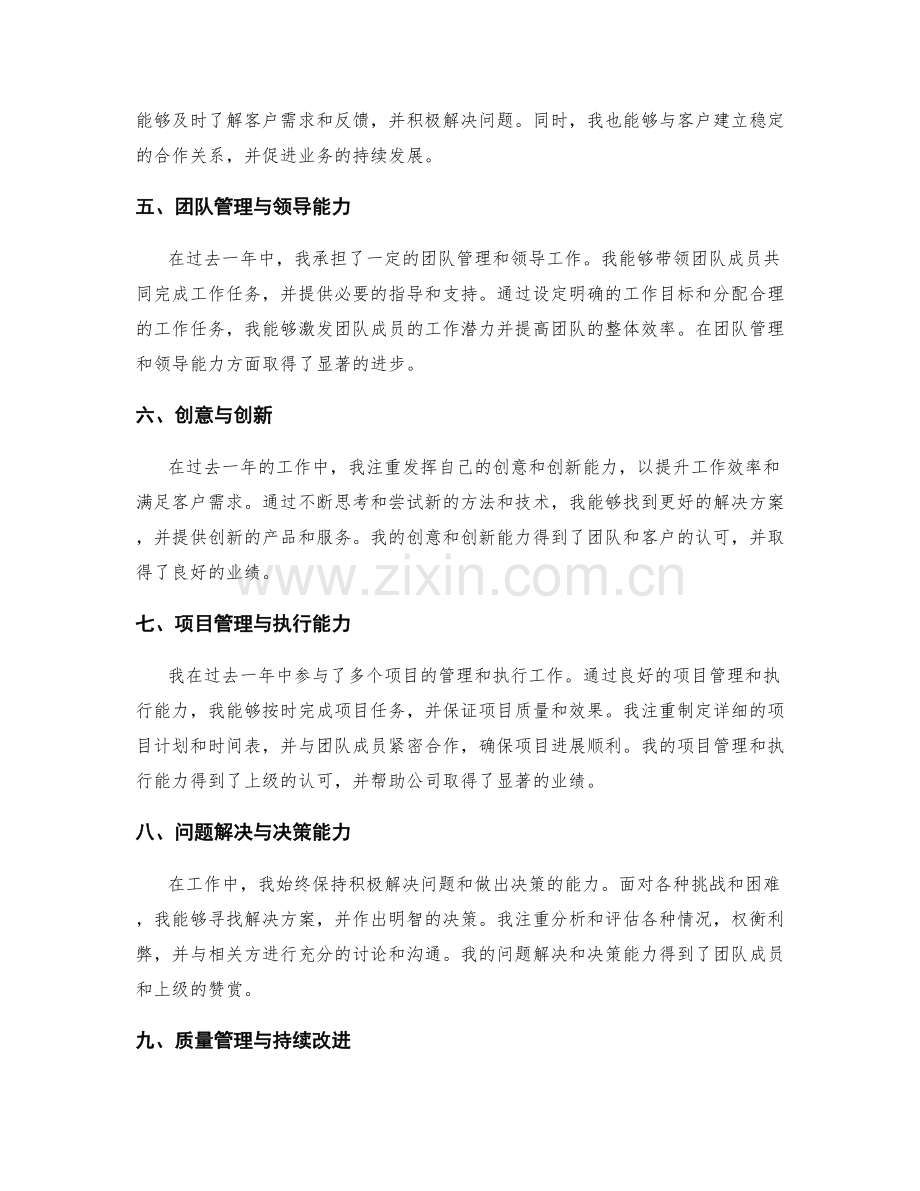 工作总结中的工作亮点与业绩突出点.docx_第2页