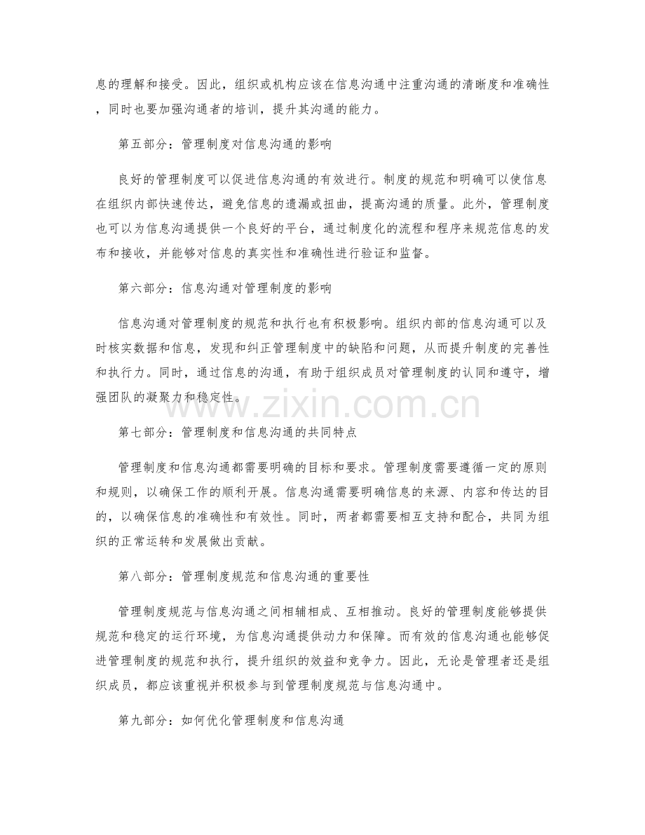 管理制度的规范与信息沟通.docx_第2页