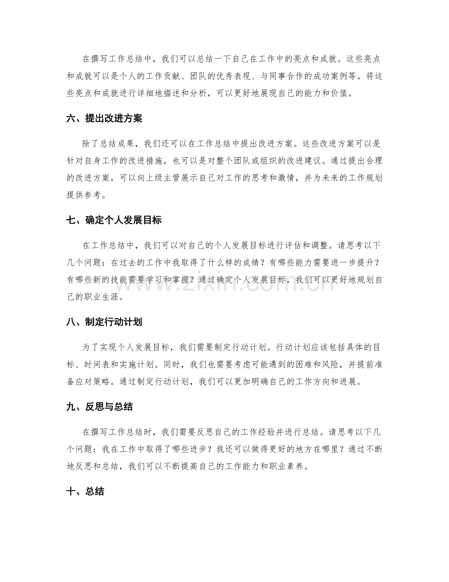 高效撰写工作总结的实践方法.docx_第2页