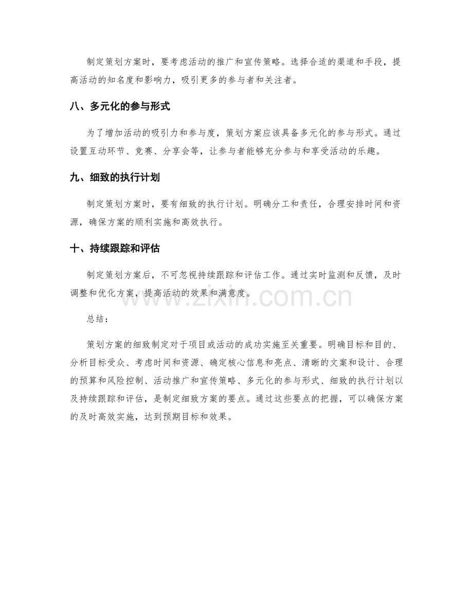 策划方案的细致制定要点.docx_第2页