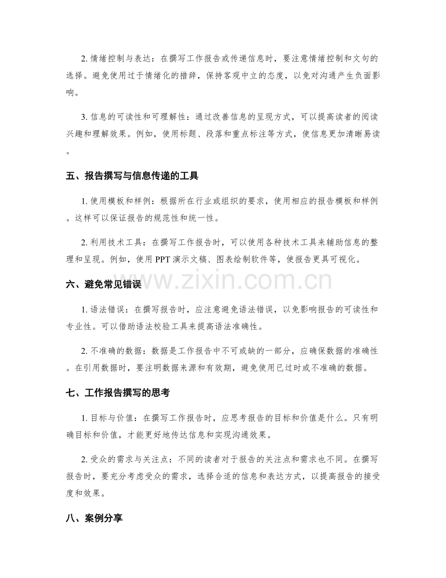 工作报告撰写规范和信息传递技巧的应用.docx_第2页