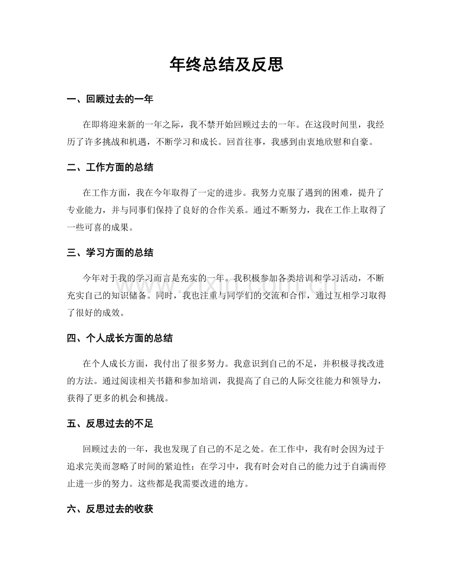 年终总结及反思.docx_第1页