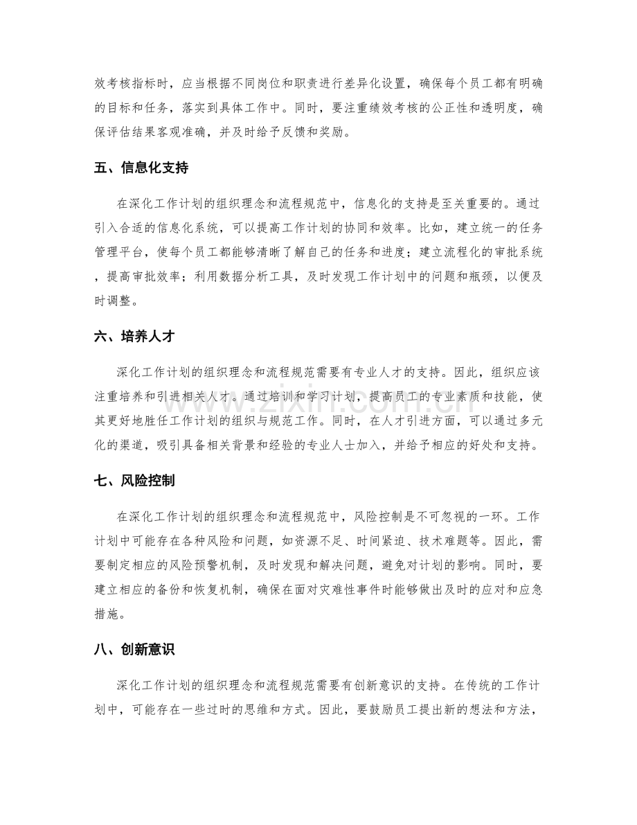 深化工作计划的组织理念与流程规范.docx_第2页