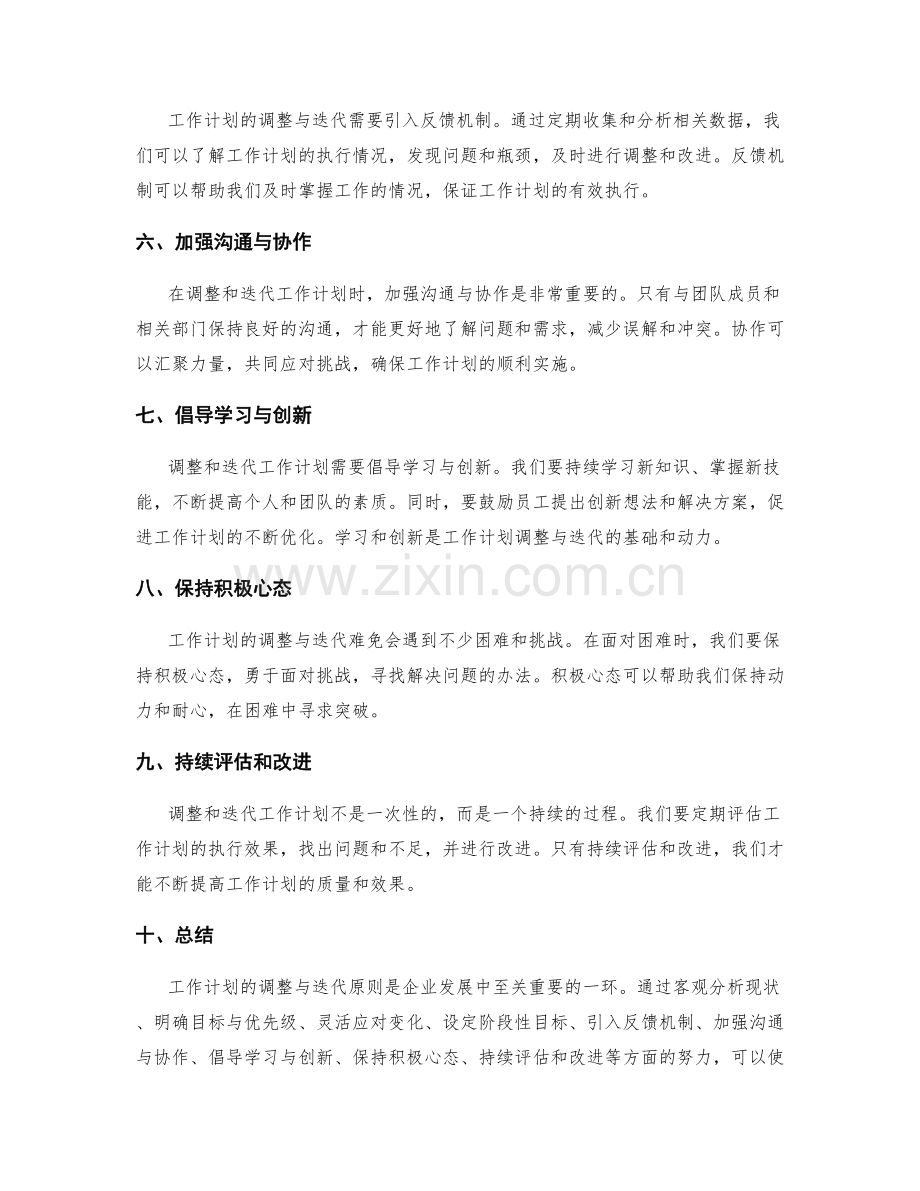 工作计划的调整与迭代原则.docx_第2页