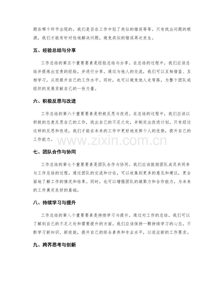 工作总结的重要性及必备要素.docx_第2页