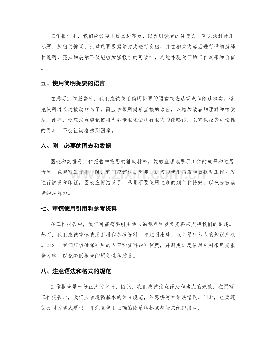 高效撰写工作报告的步骤与实用技巧.docx_第2页