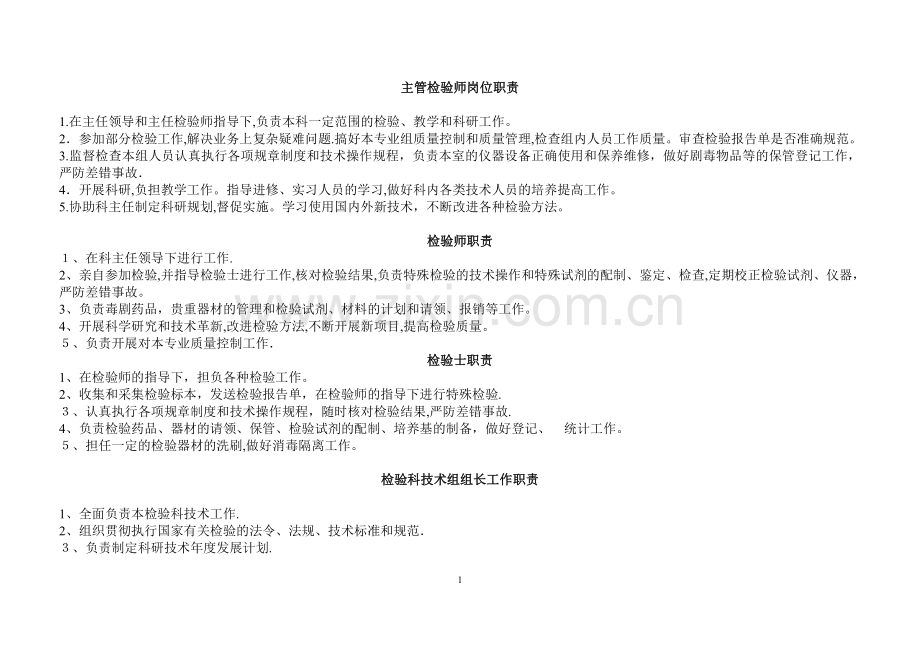 检验科应知应会手册.doc_第1页