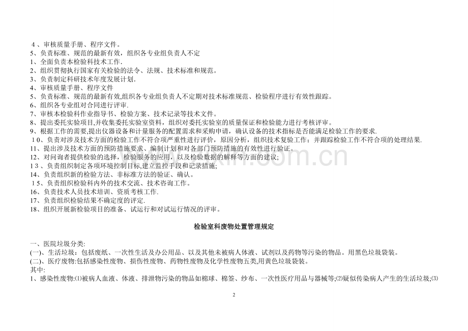 检验科应知应会手册.doc_第2页