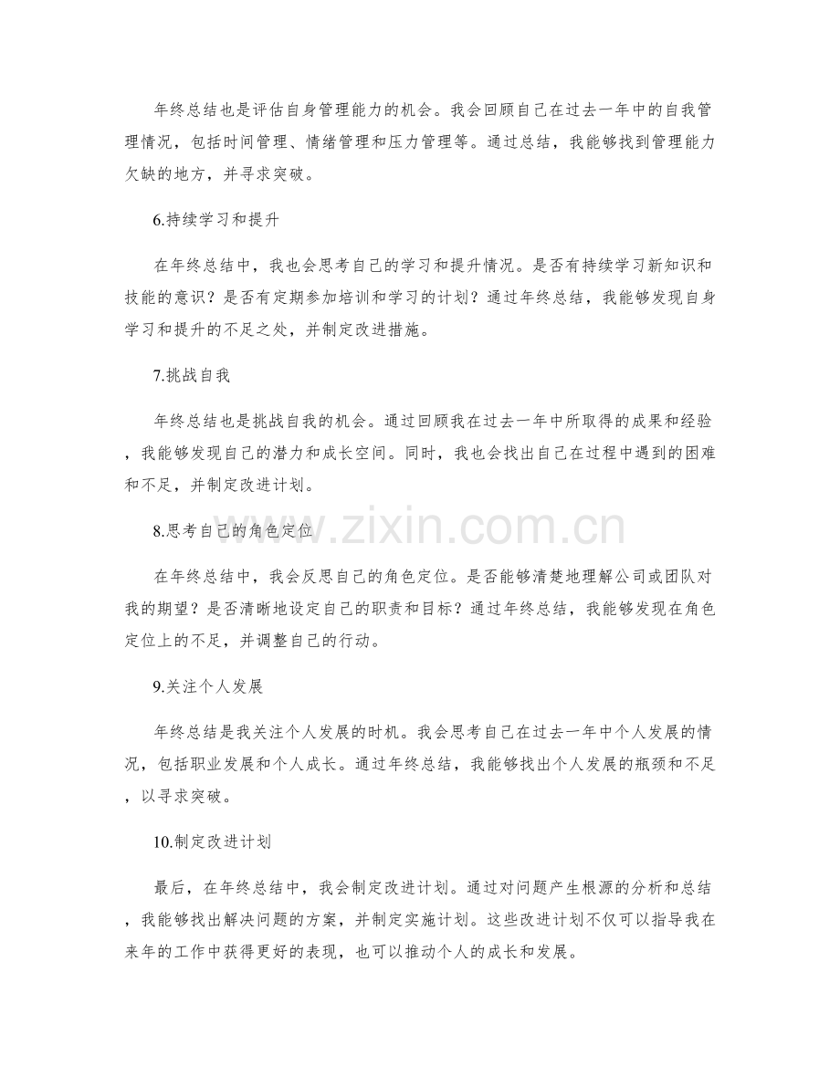 年终总结中反思问题产生根源的突破.docx_第2页