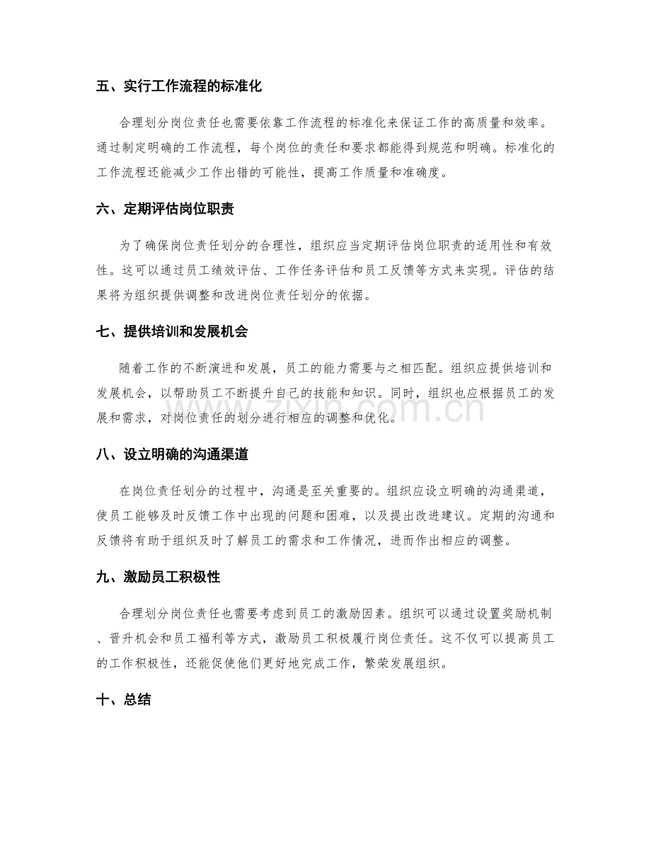 如何合理划分岗位责任.docx_第2页