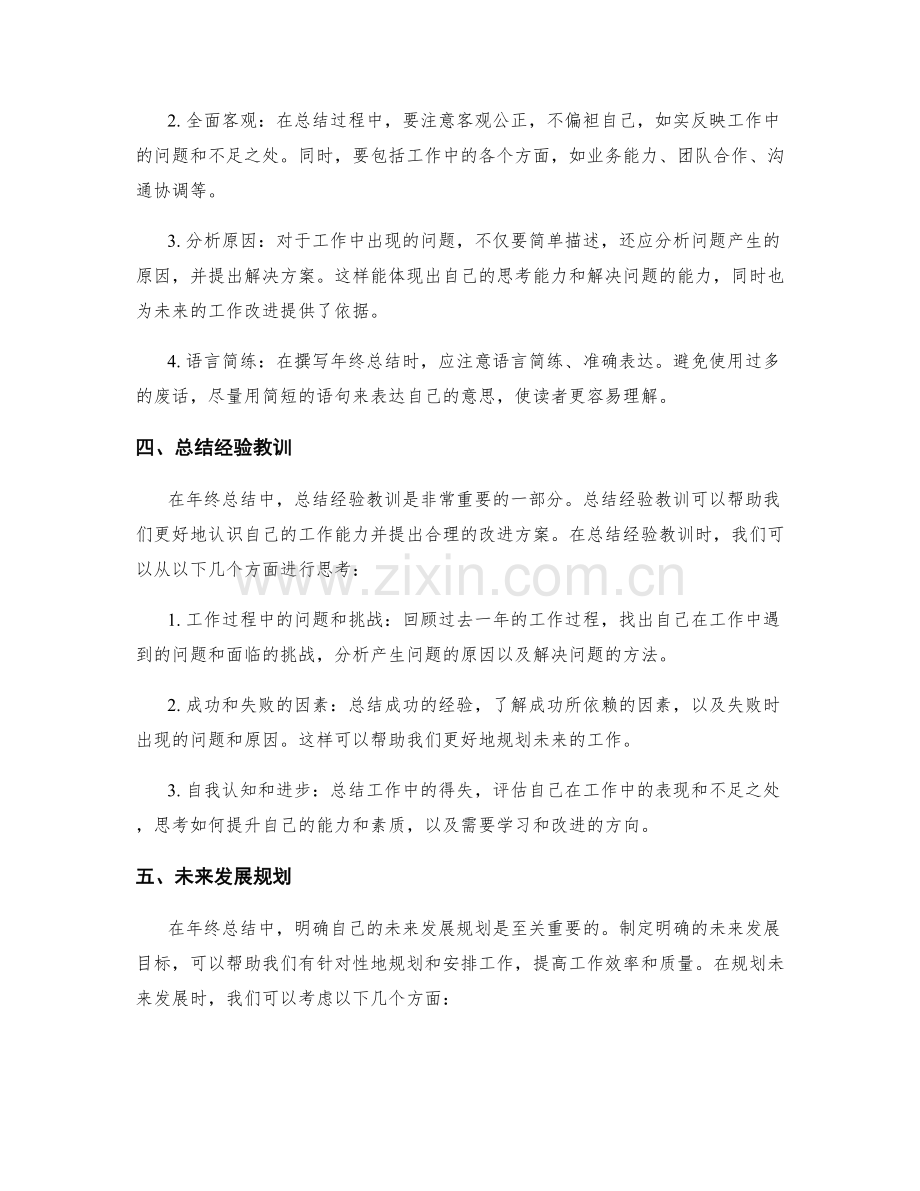 年终总结的目的与撰写要点.docx_第2页