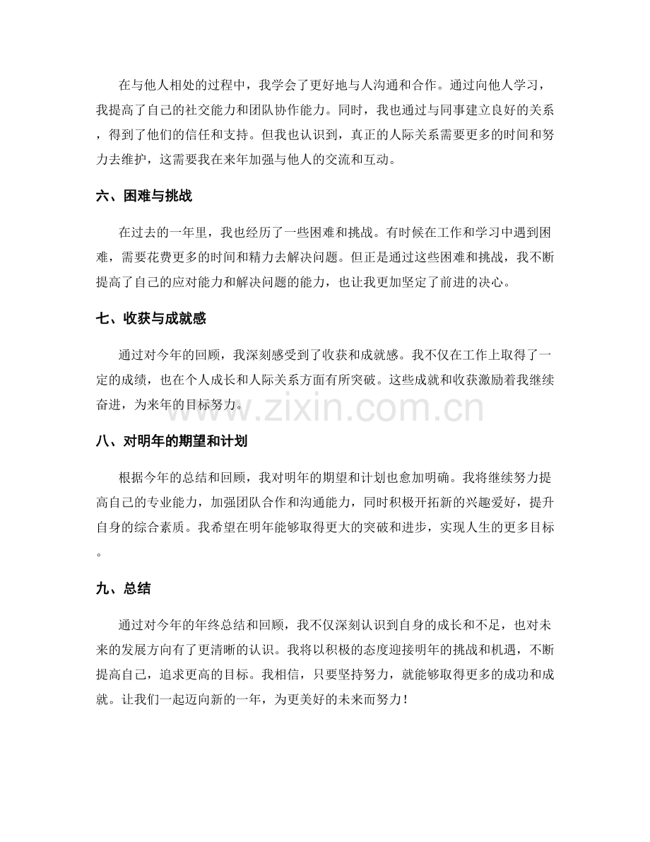 年终总结及回顾.docx_第2页