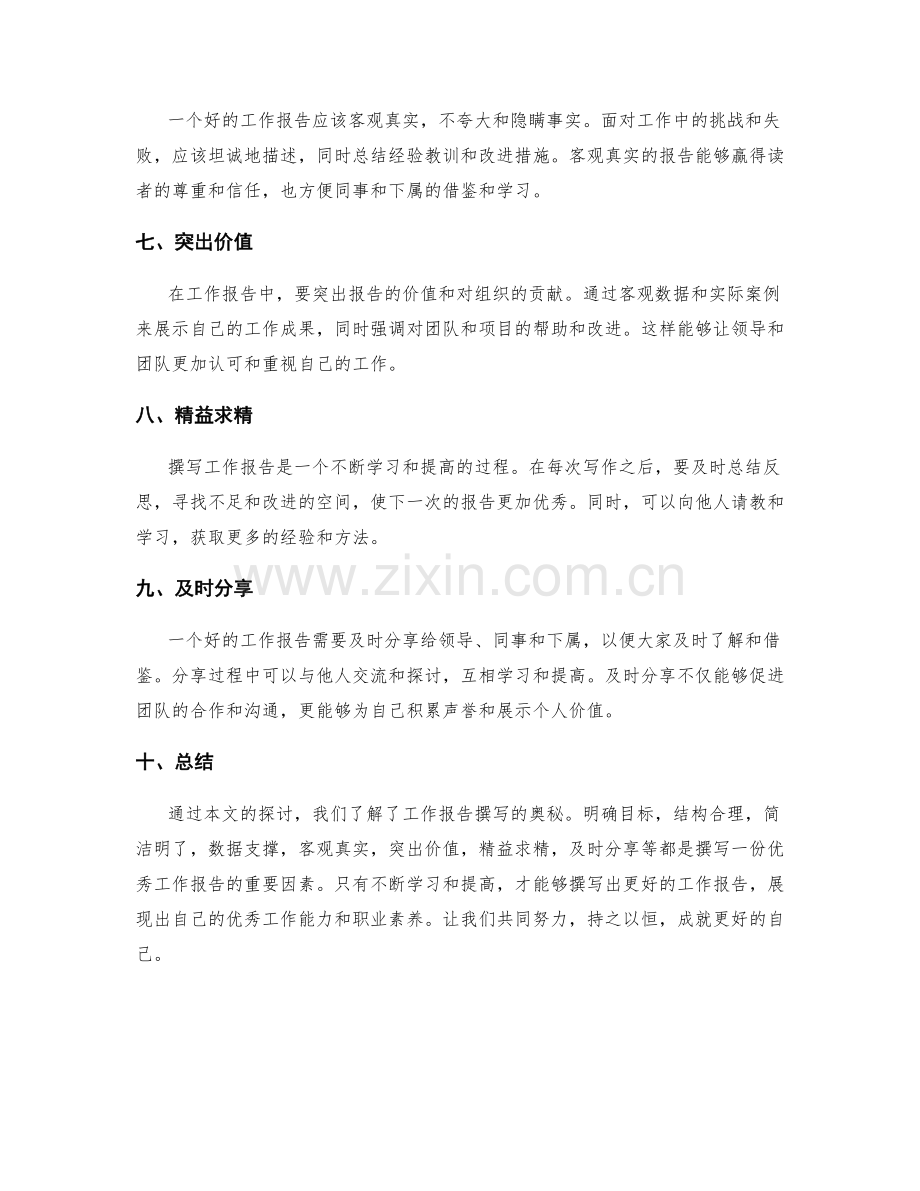 工作报告撰写的奥秘.docx_第2页