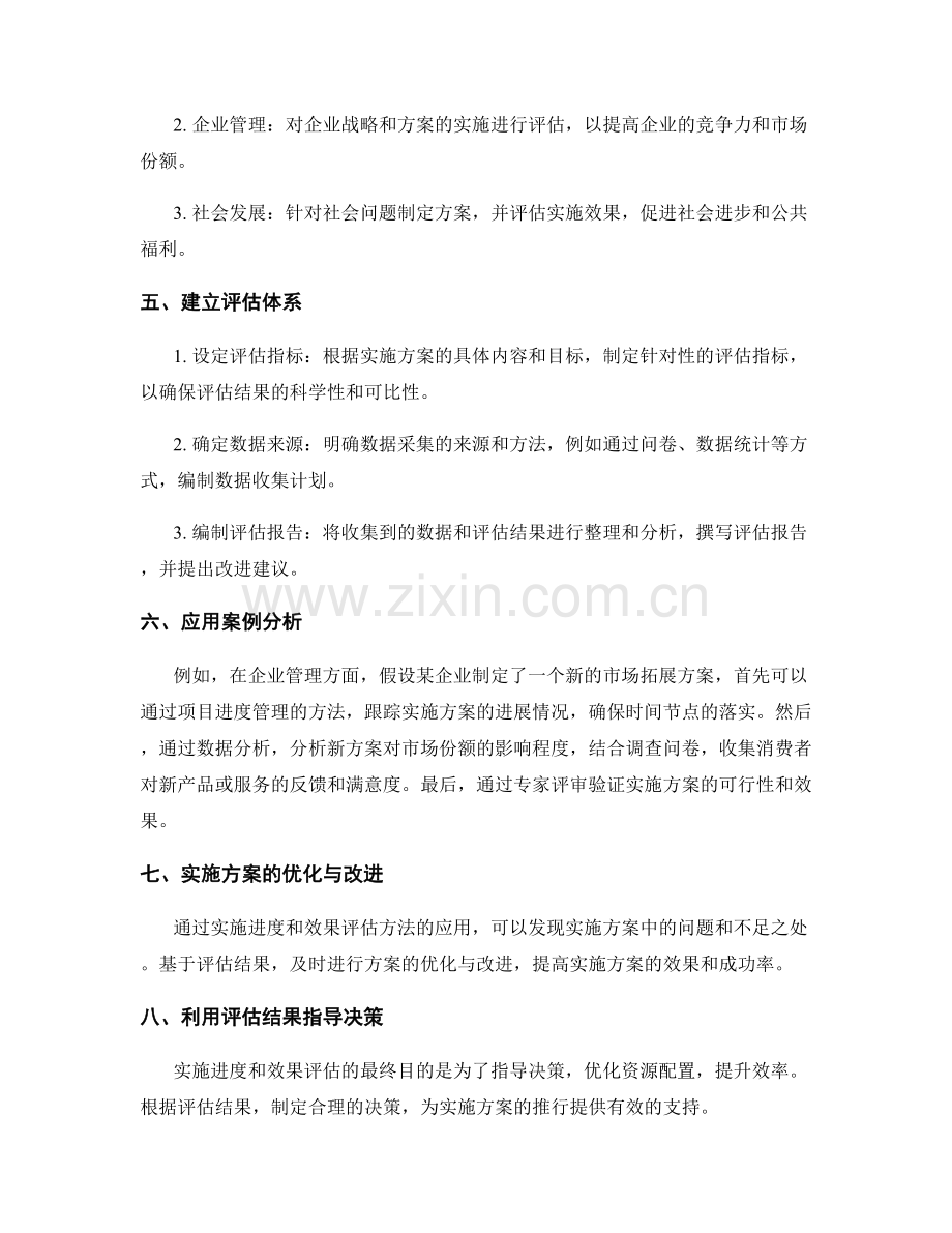 实施方案的实施进度和效果评估方法.docx_第2页