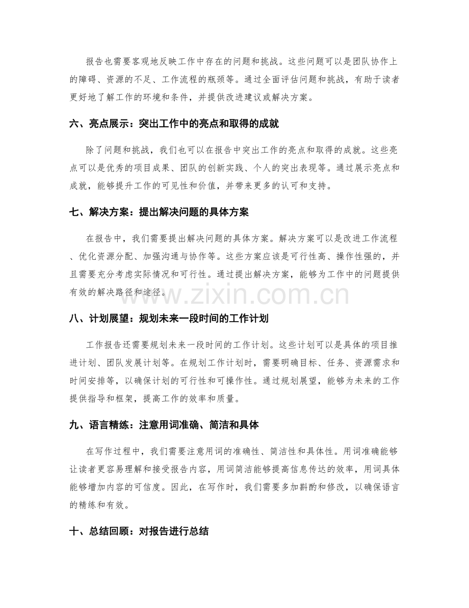 高质量工作报告的准备与提交.docx_第2页
