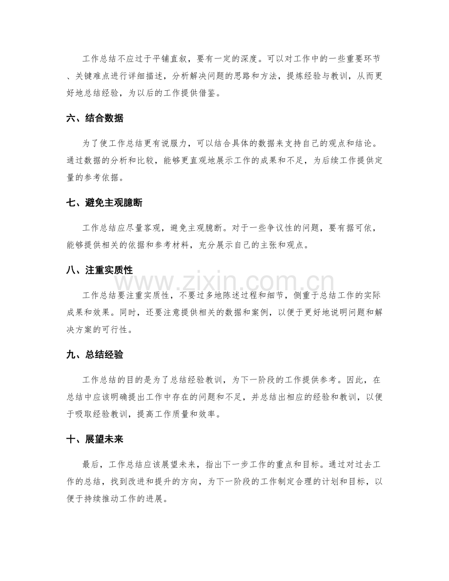 工作总结的写作原则.docx_第2页