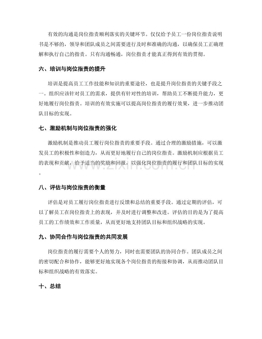 岗位职责如何与团队目标和组织战略相契合.docx_第2页