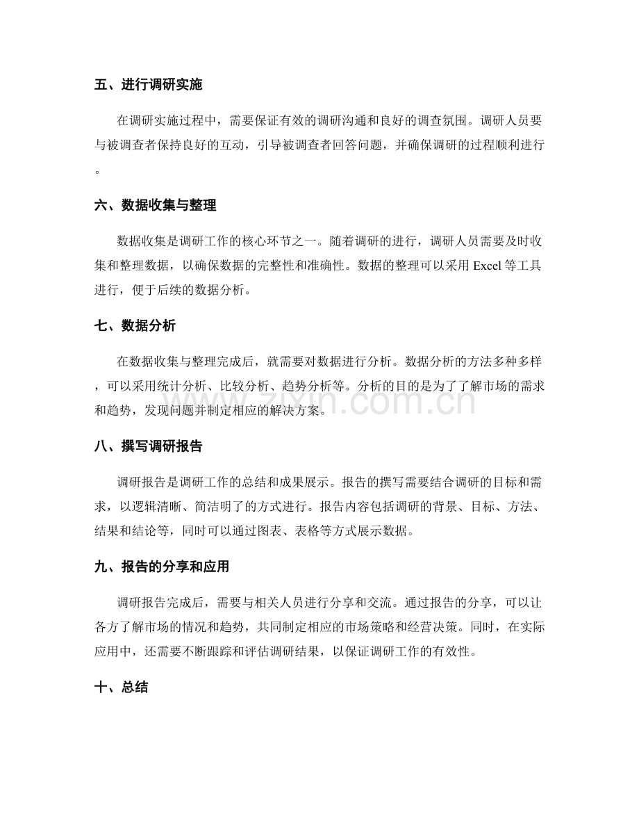 市场调研工作计划的方法与数据分析.docx_第2页