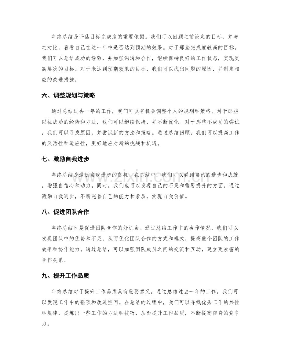 年终总结的挖掘潜力.docx_第2页