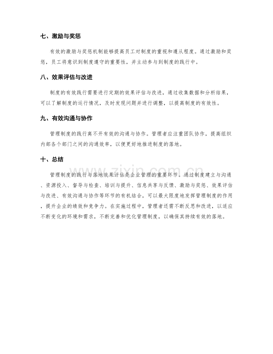 管理制度的践行与落地效果评估.docx_第2页